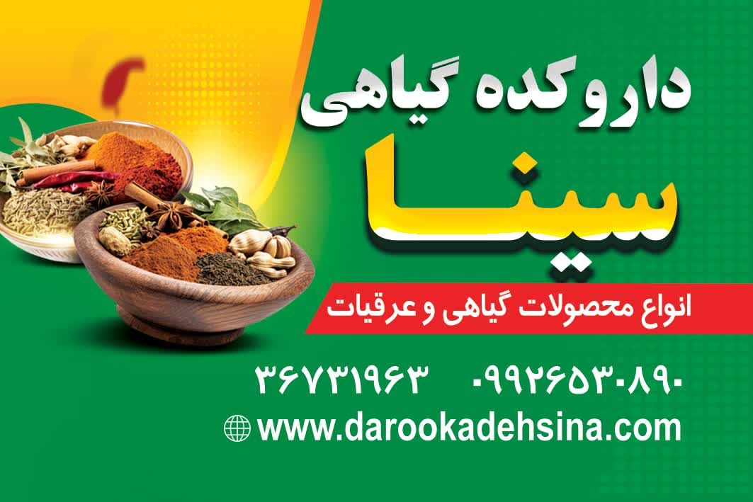  داروکده گیاهی سنا